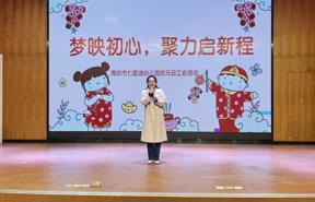 凝心聚气迎新年 温情同行谱新篇